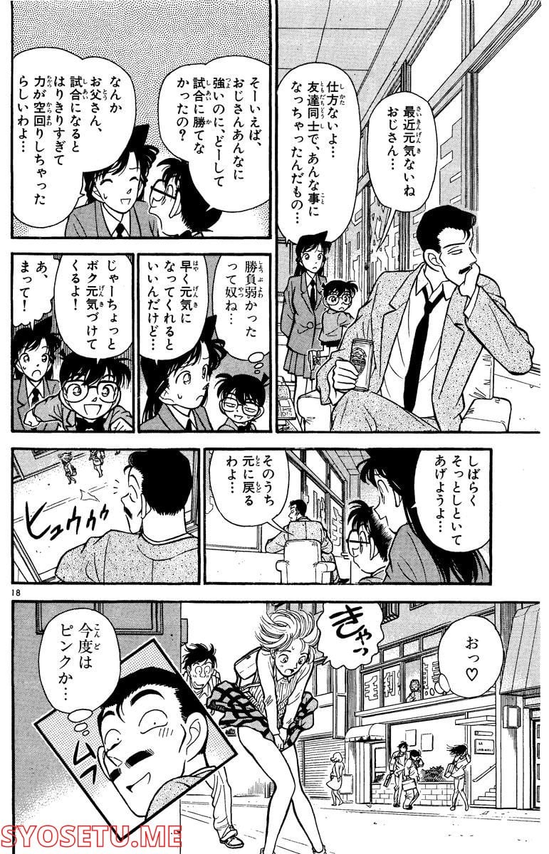 MEITANTEI CONAN 第86話 - Page 16