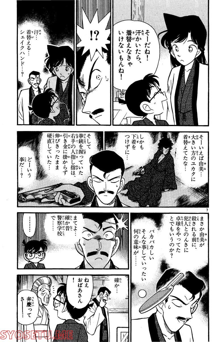 MEITANTEI CONAN 第86話 - Page 5