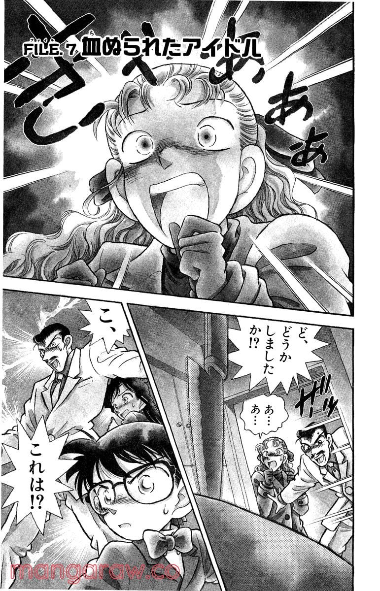 MEITANTEI CONAN 第6話 - Page 17