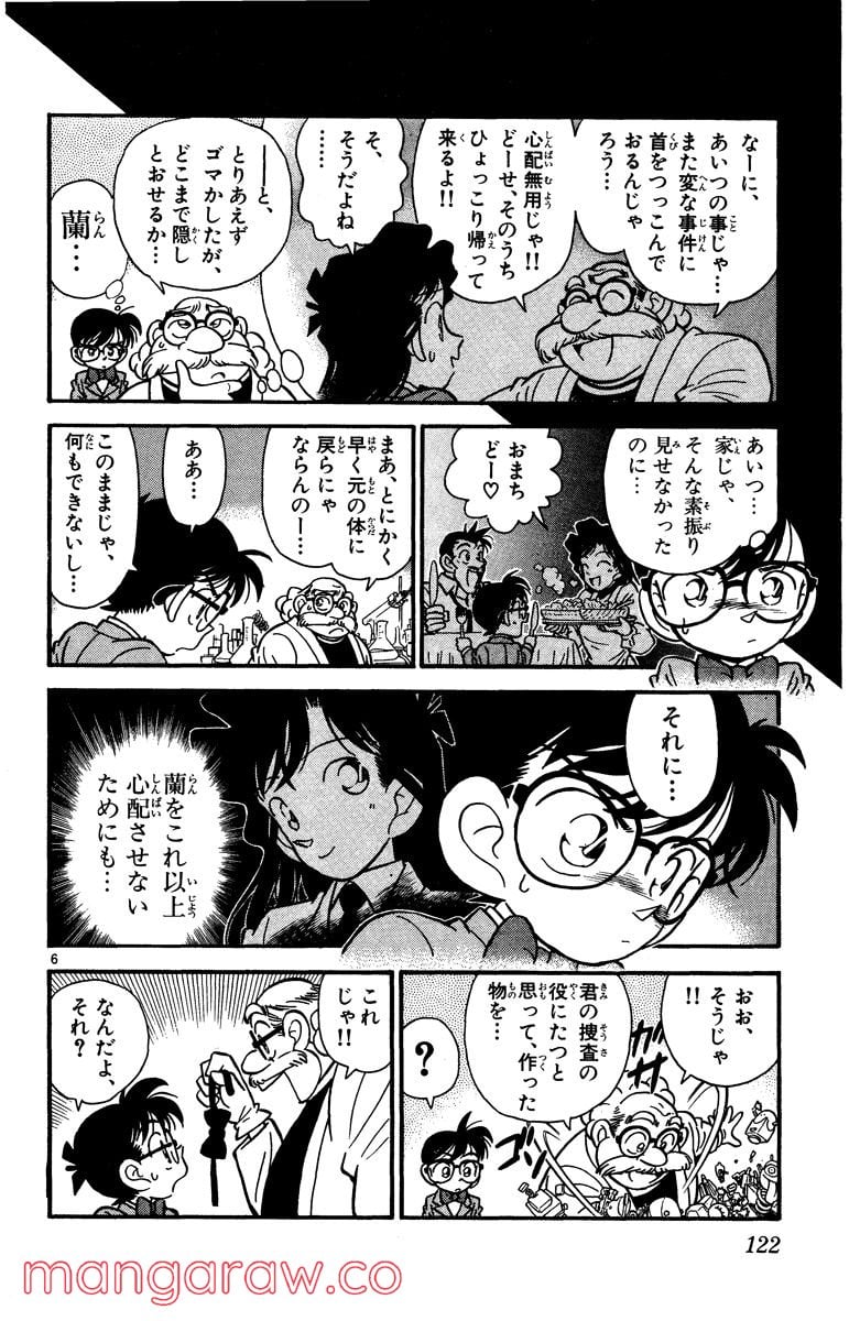 MEITANTEI CONAN 第6話 - Page 6