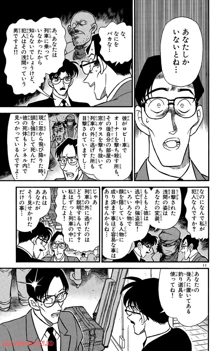 MEITANTEI CONAN 第218話 - Page 11