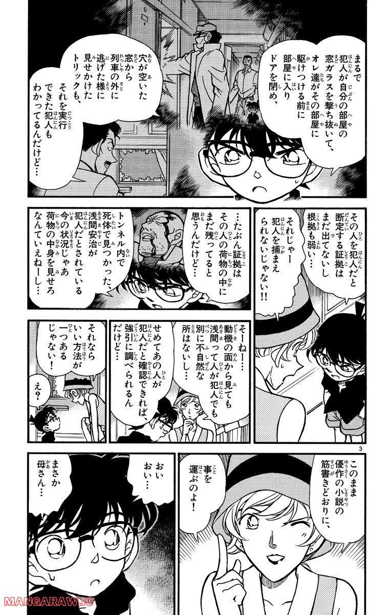 MEITANTEI CONAN 第218話 - Page 3