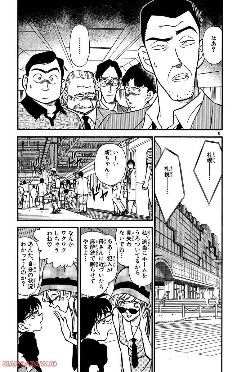 MEITANTEI CONAN 第218話 - Page 5