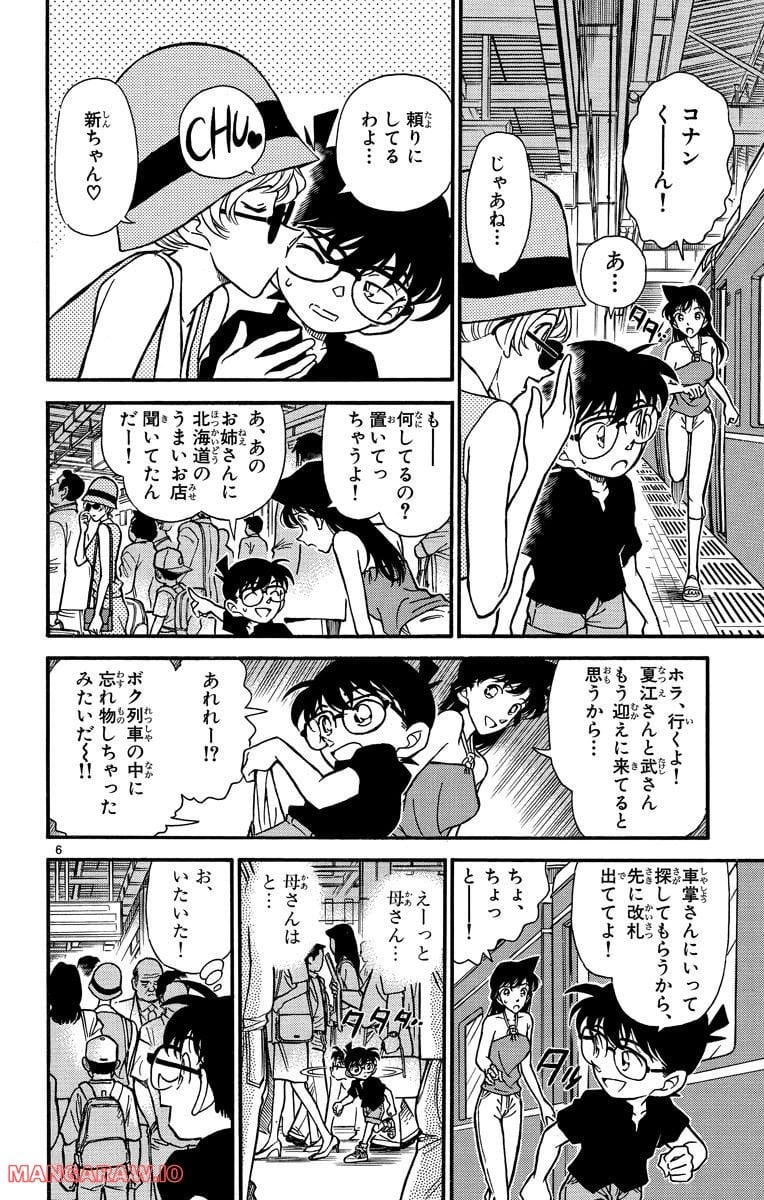 MEITANTEI CONAN 第218話 - Page 6