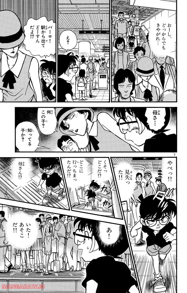 MEITANTEI CONAN 第218話 - Page 7