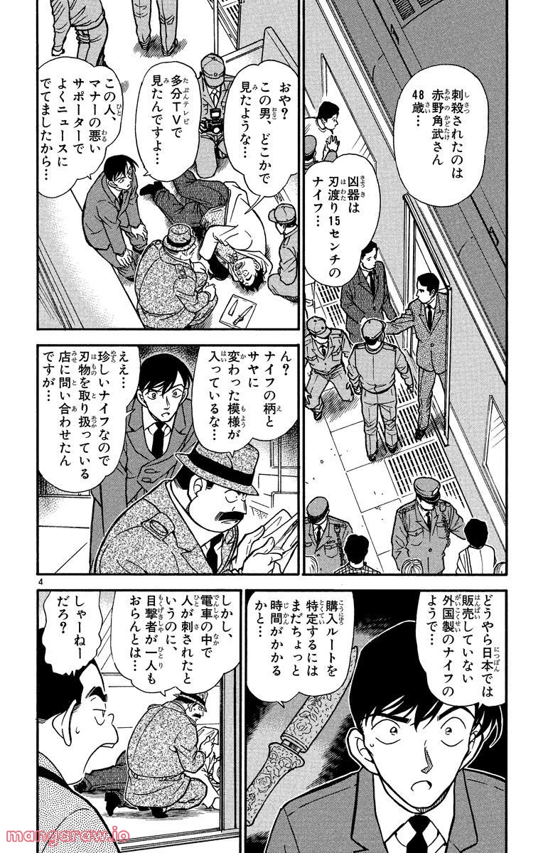 MEITANTEI CONAN 第345話 - Page 4