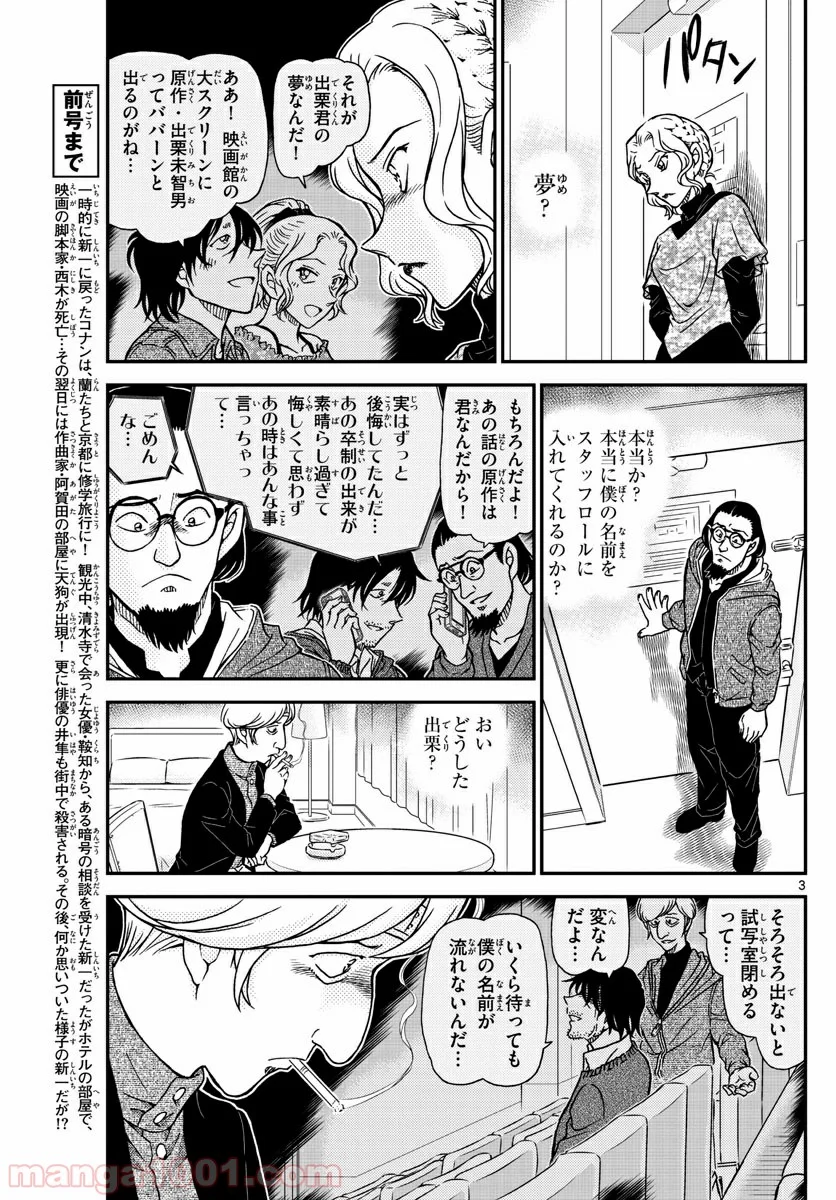 MEITANTEI CONAN 第1004話 - Page 3