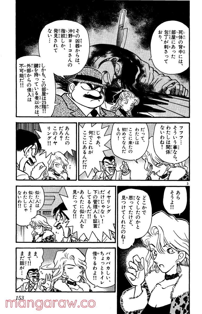 MEITANTEI CONAN 第8話 - Page 3