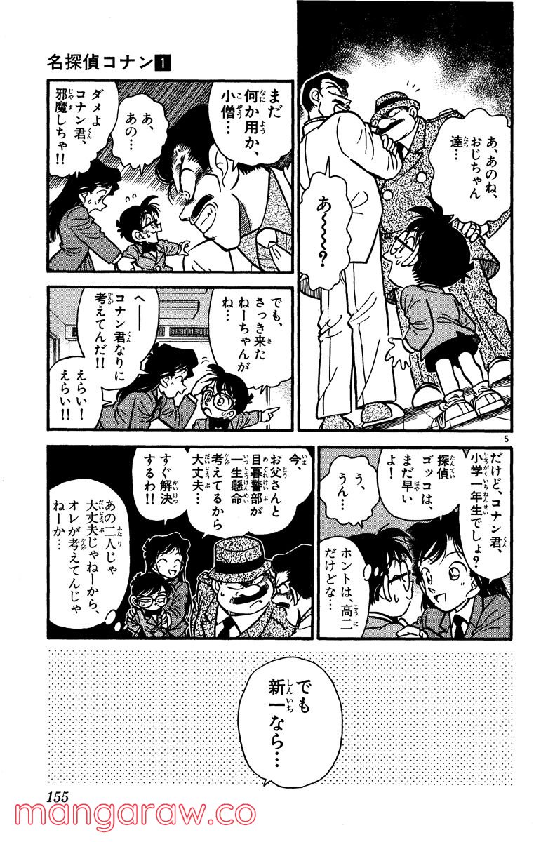 MEITANTEI CONAN 第8話 - Page 5