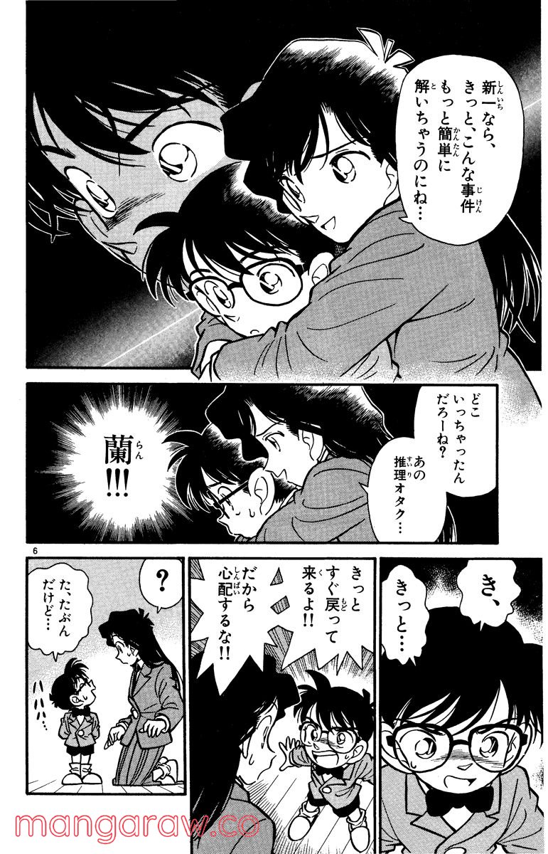 MEITANTEI CONAN 第8話 - Page 6