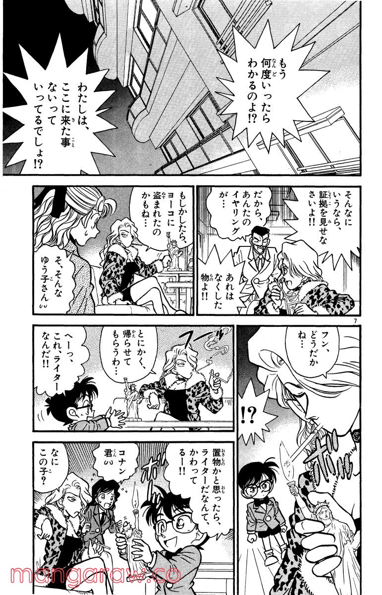 MEITANTEI CONAN 第8話 - Page 7