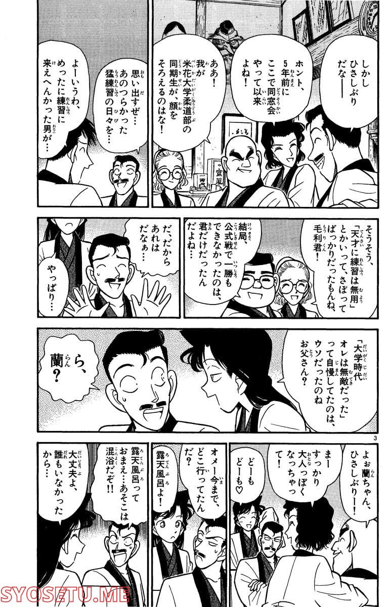 MEITANTEI CONAN 第84話 - Page 3