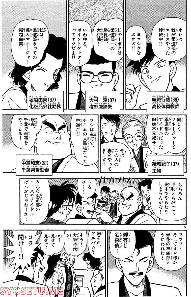 MEITANTEI CONAN 第84話 - Page 5