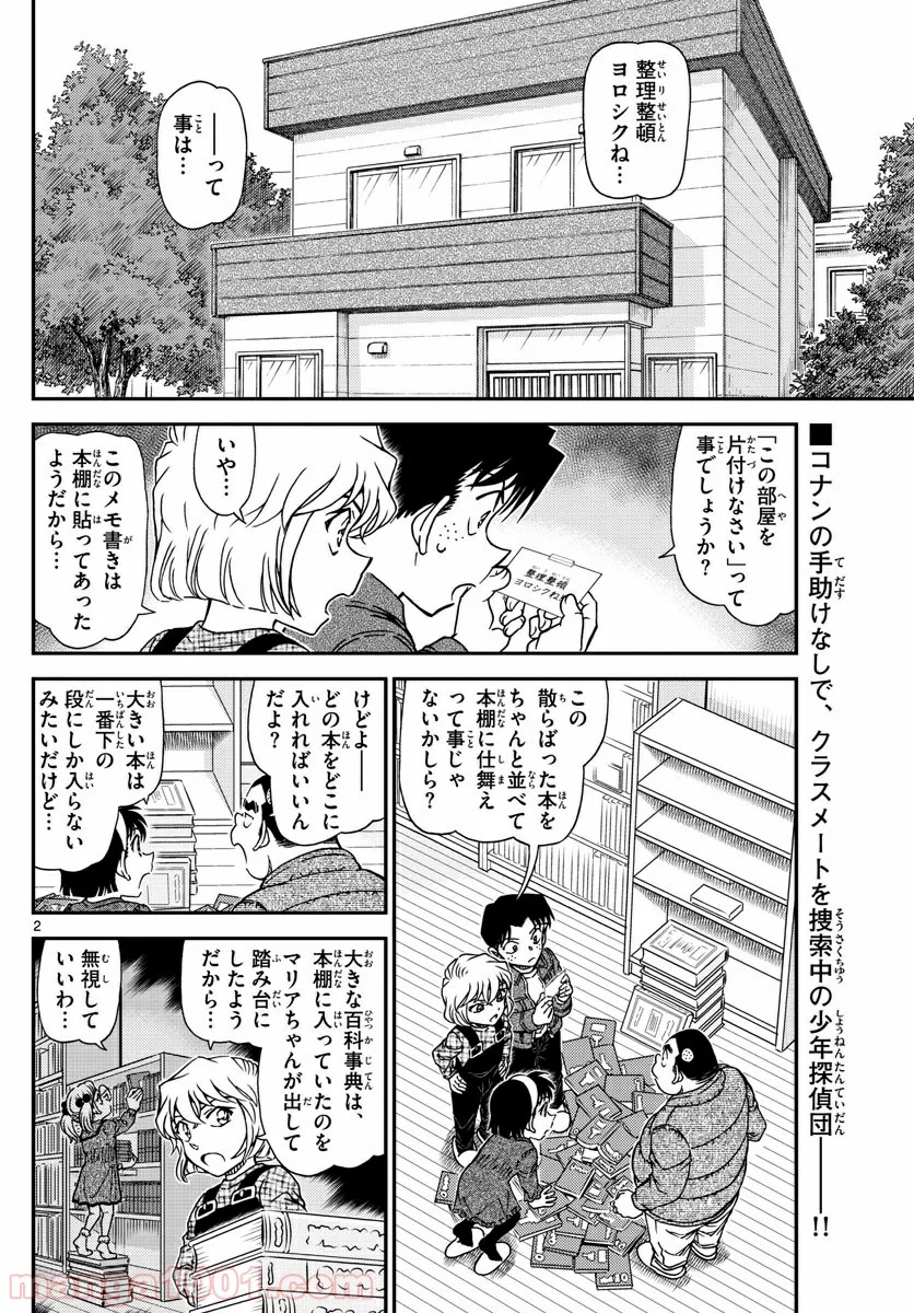 MEITANTEI CONAN 第1007話 - Page 2