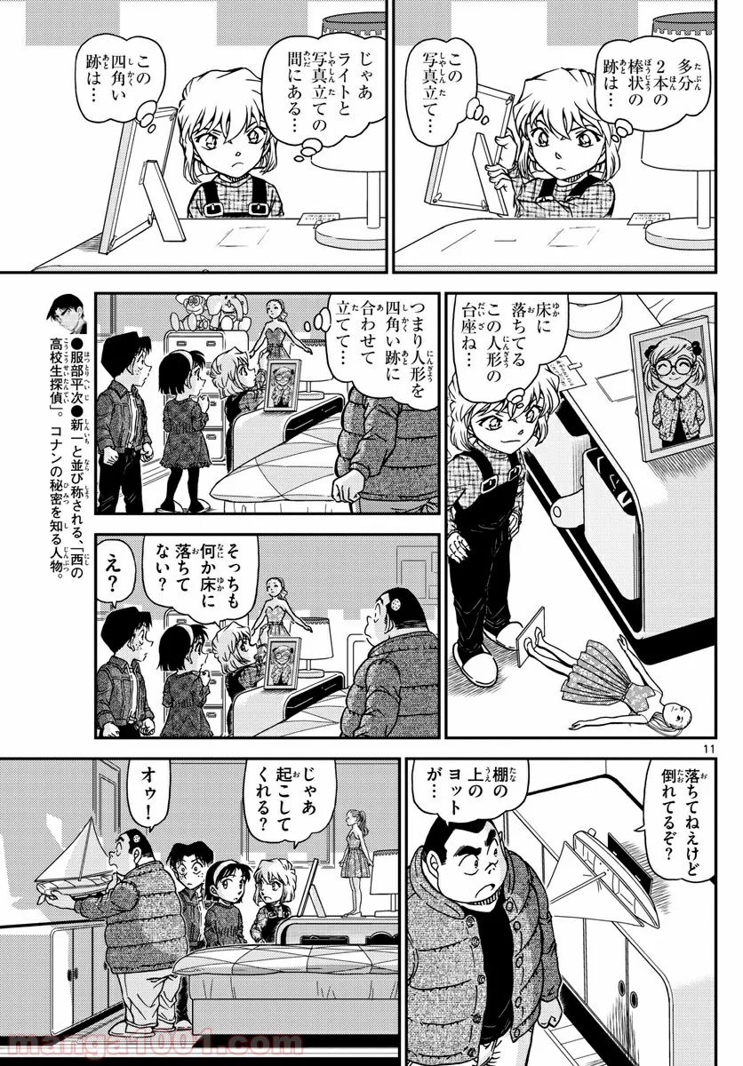 MEITANTEI CONAN 第1007話 - Page 11