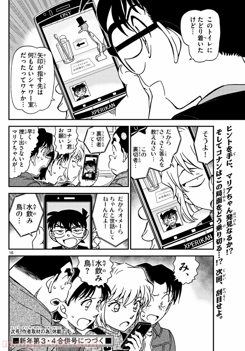 MEITANTEI CONAN 第1007話 - Page 16