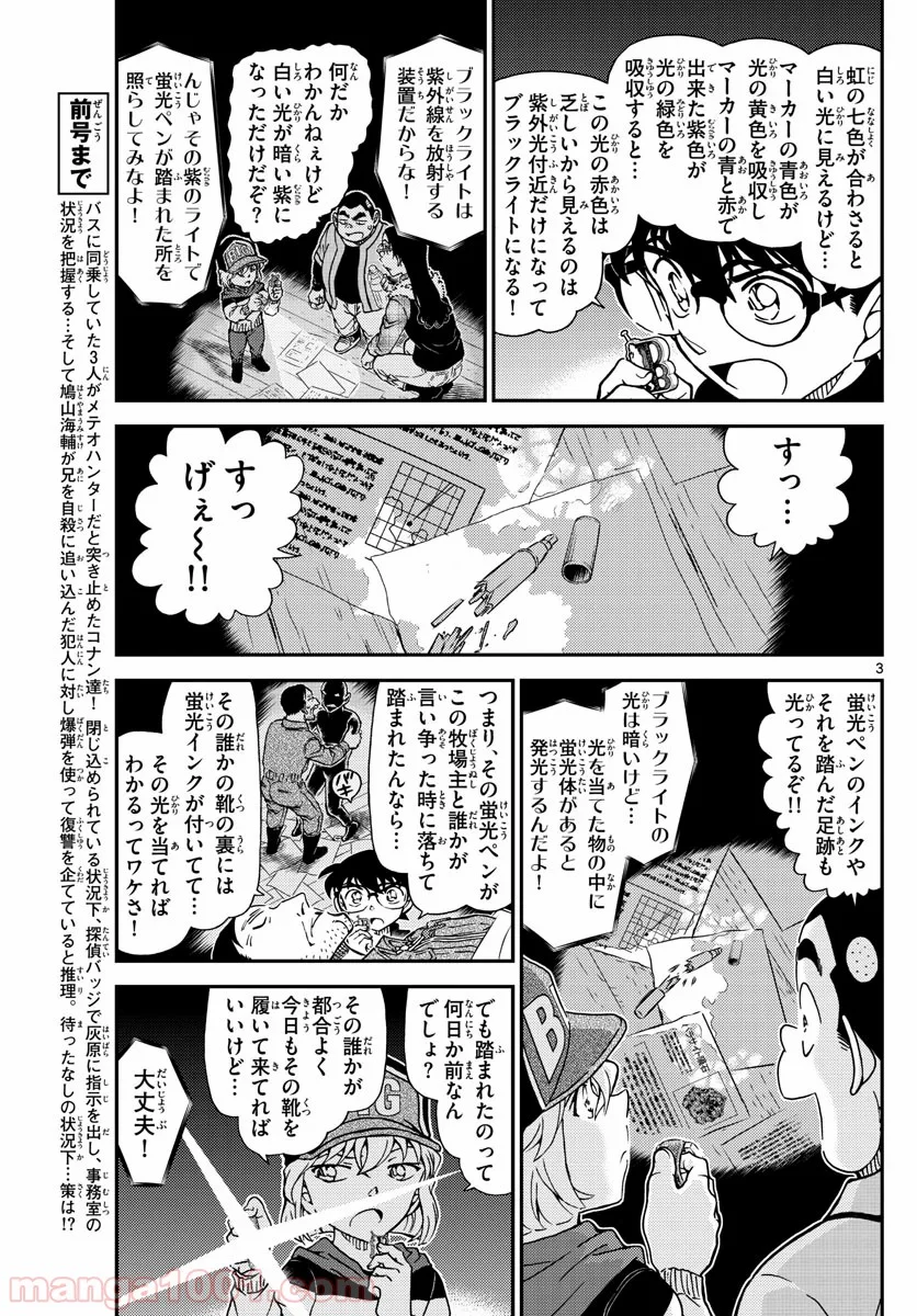 MEITANTEI CONAN 第1054話 - Page 4