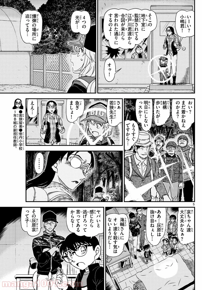 MEITANTEI CONAN 第1054話 - Page 6