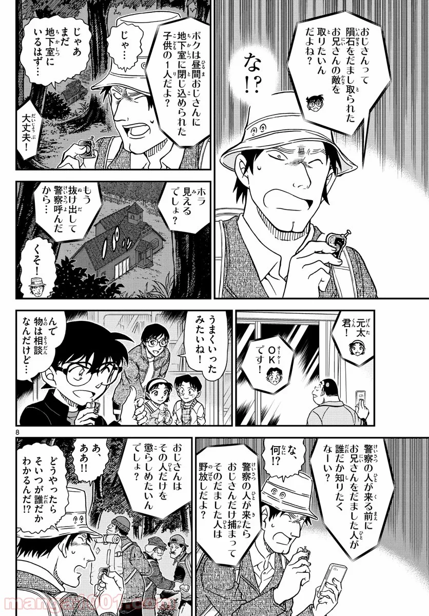 MEITANTEI CONAN 第1054話 - Page 9