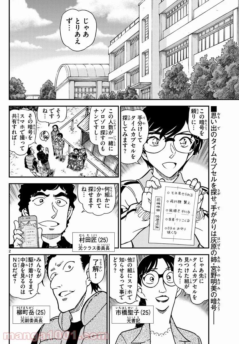 MEITANTEI CONAN 第1071話 - Page 2