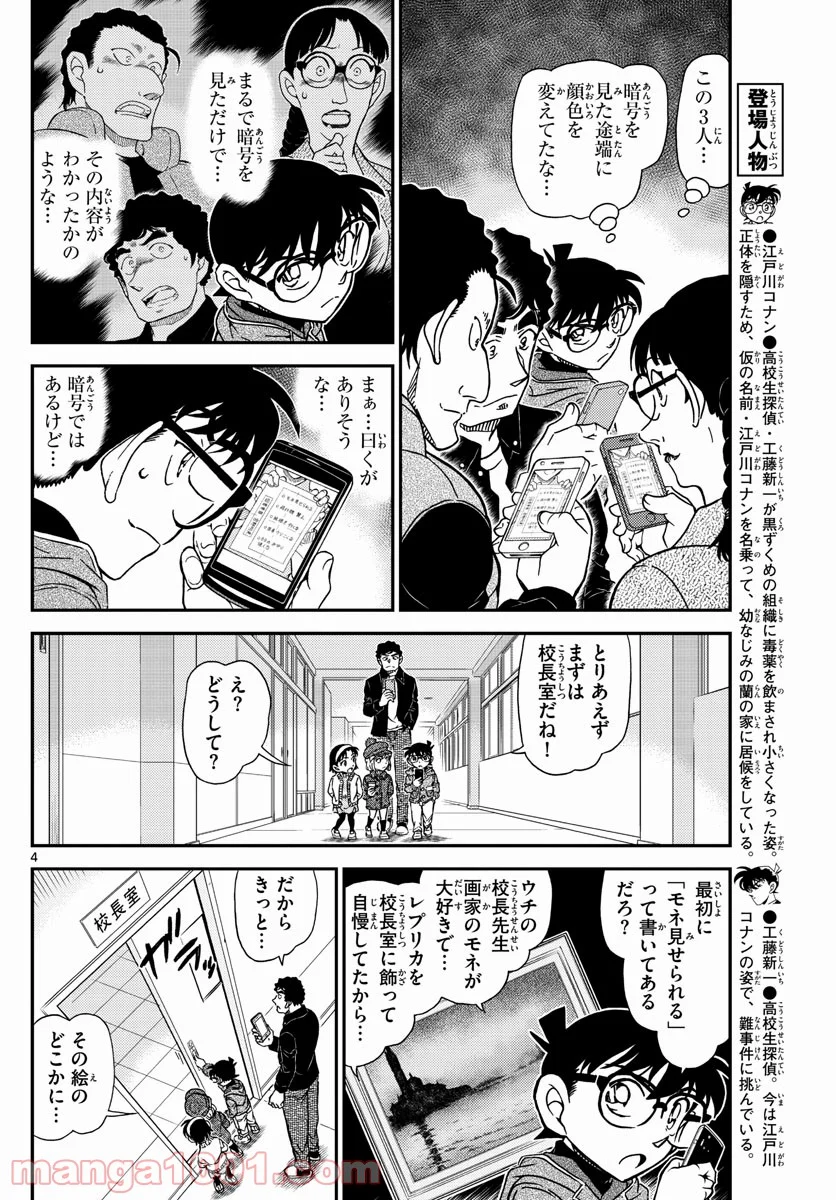 MEITANTEI CONAN 第1071話 - Page 4