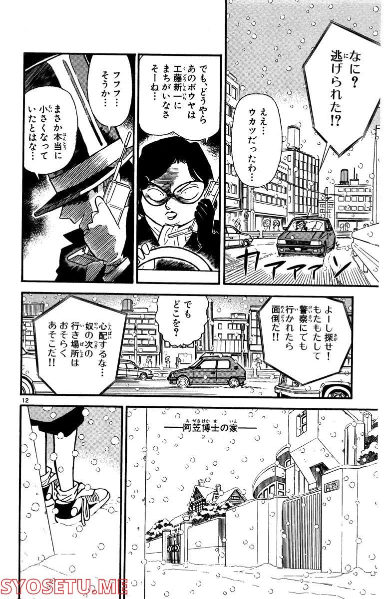 MEITANTEI CONAN 第49話 - Page 12