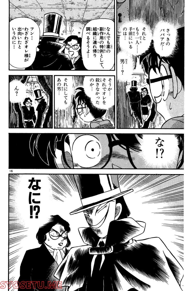 MEITANTEI CONAN 第49話 - Page 16