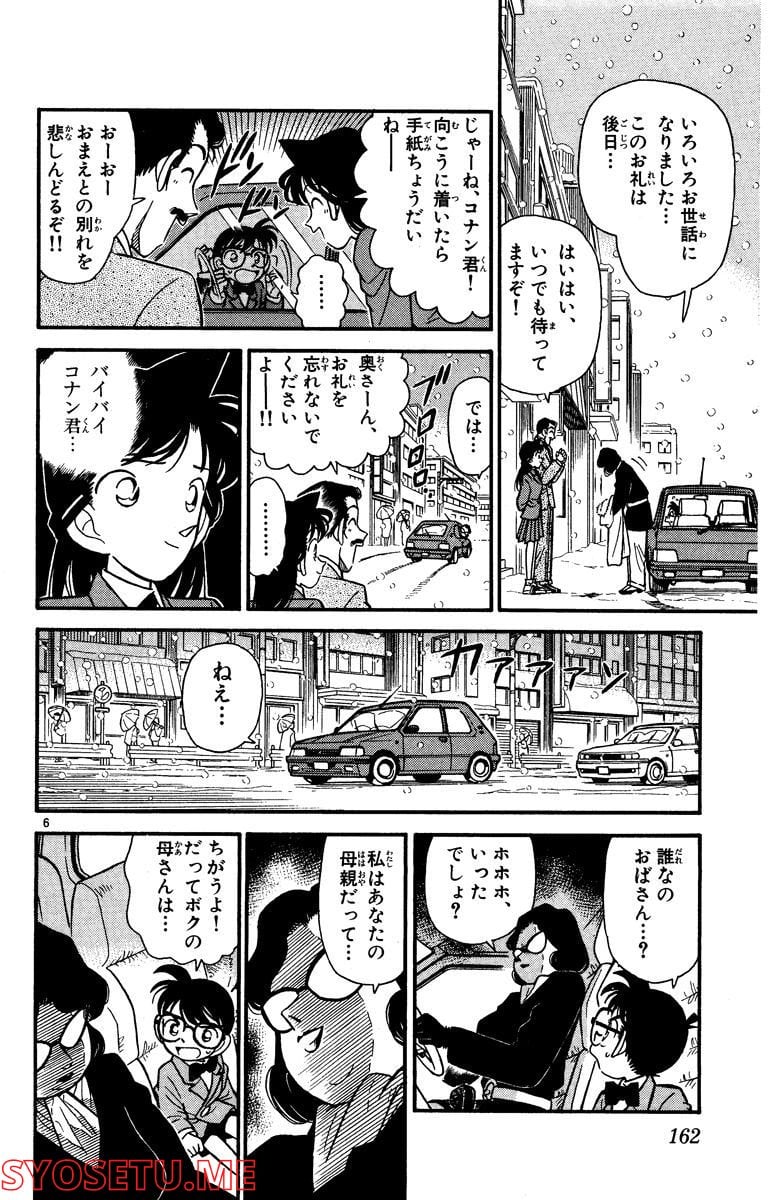 MEITANTEI CONAN 第49話 - Page 6