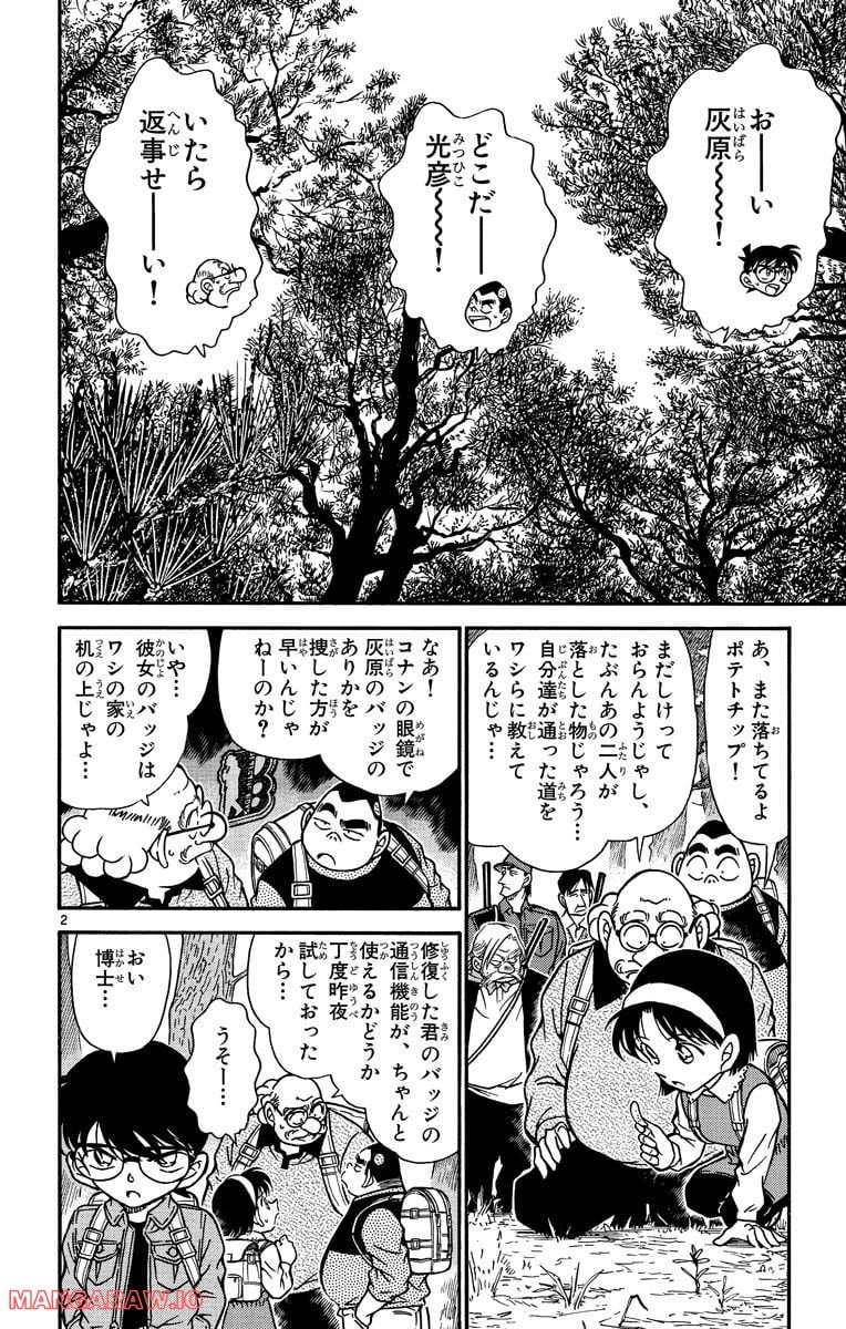 MEITANTEI CONAN 第274話 - Page 6