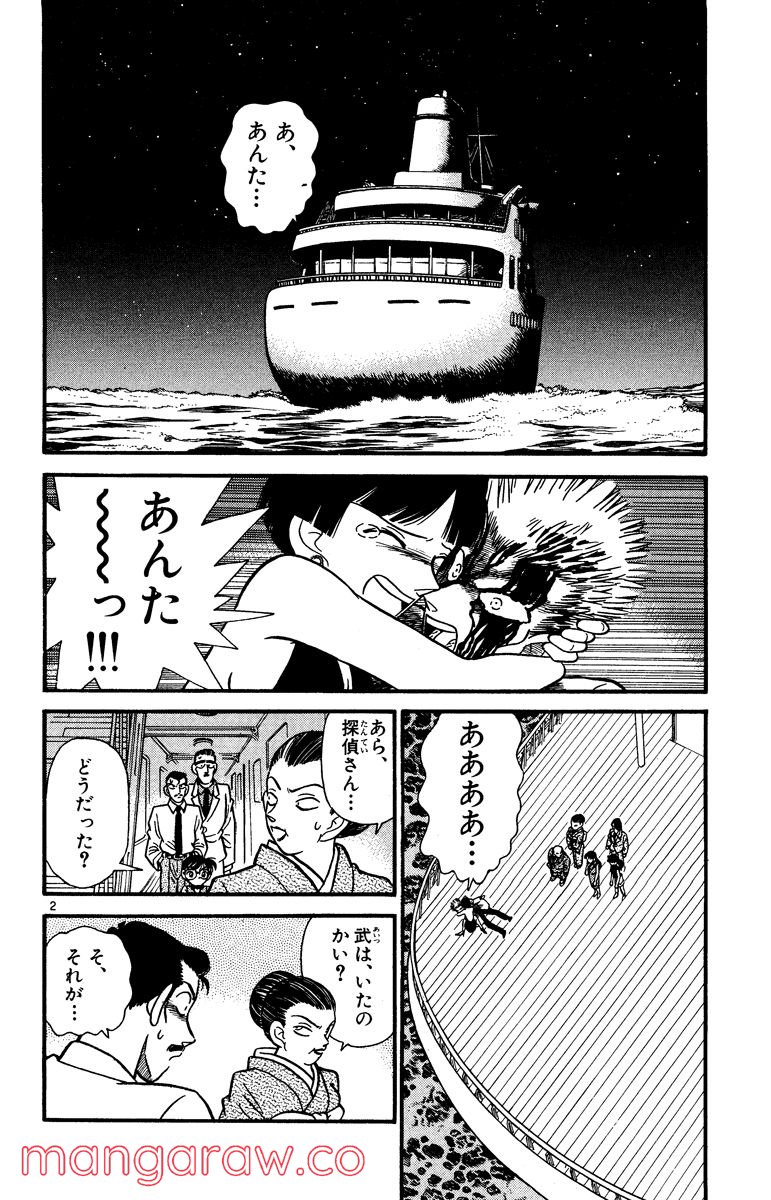 MEITANTEI CONAN 第23話 - Page 2