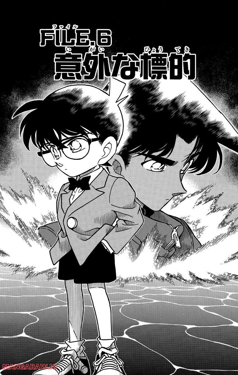 MEITANTEI CONAN 第227話 - Page 1