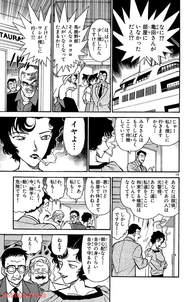 MEITANTEI CONAN 第227話 - Page 15