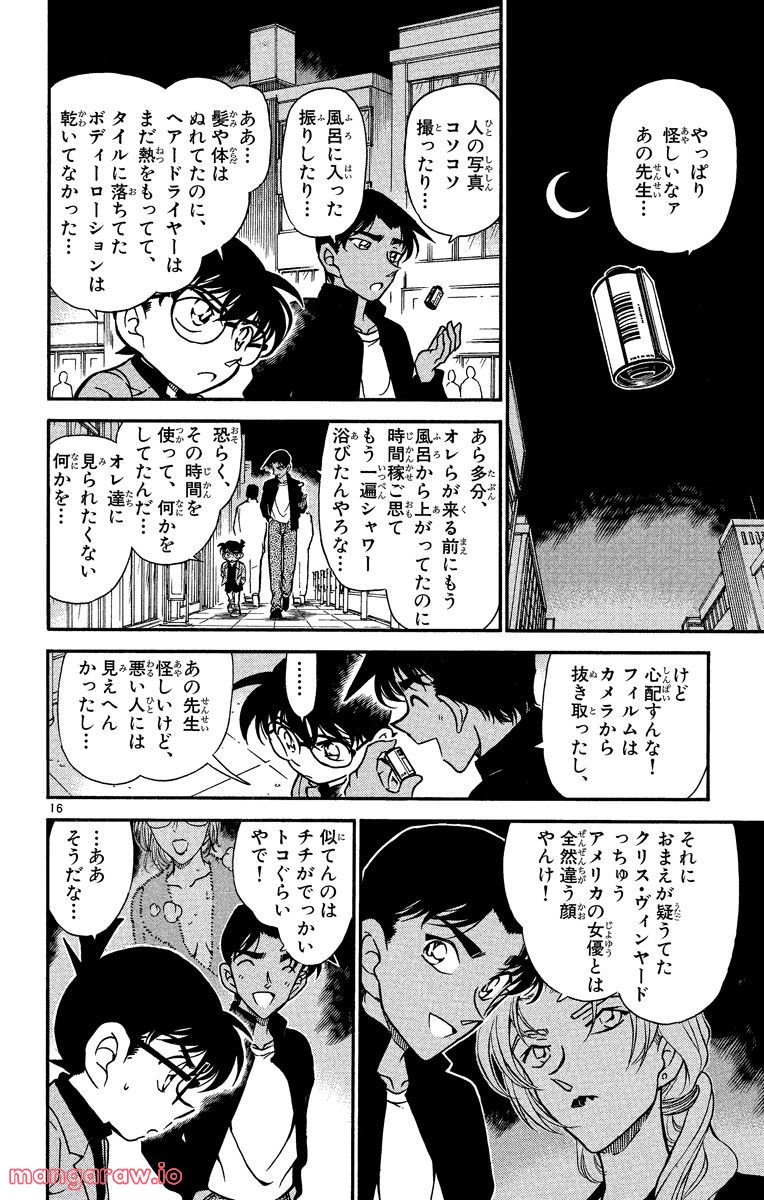 MEITANTEI CONAN 第343話 - Page 16