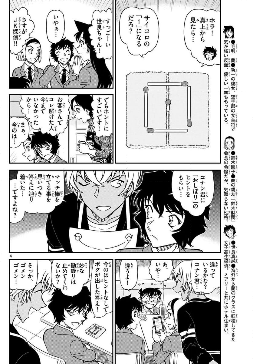 MEITANTEI CONAN 第1126話 - Page 5