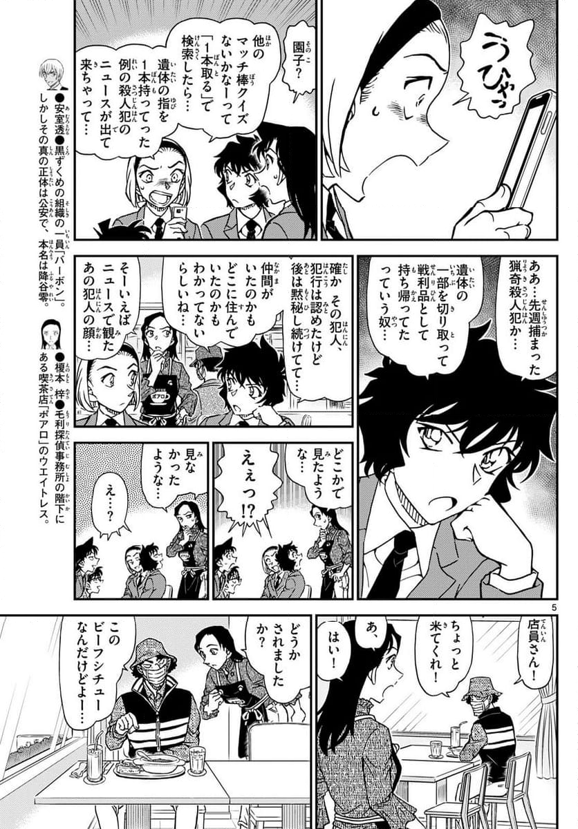 MEITANTEI CONAN 第1126話 - Page 6