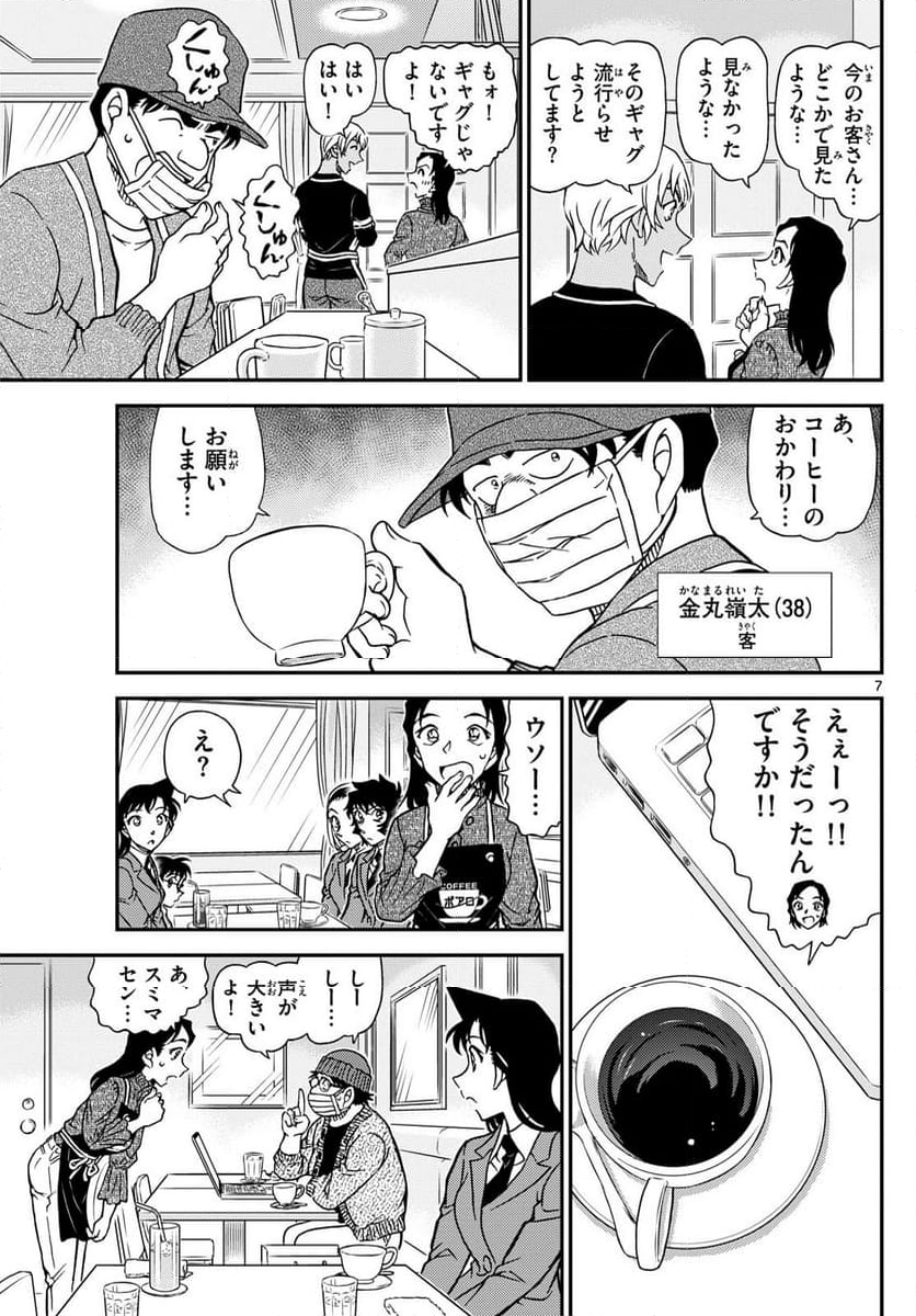 MEITANTEI CONAN 第1126話 - Page 8