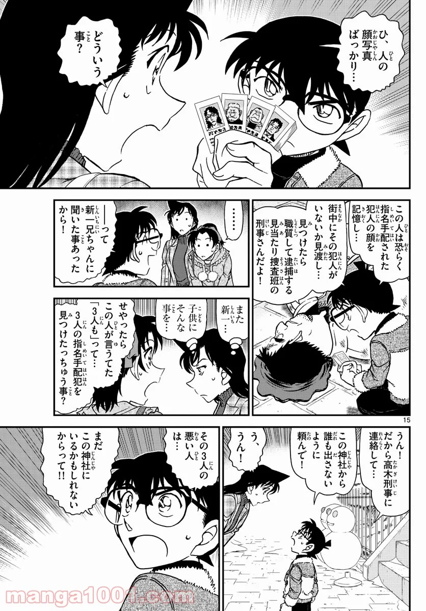 MEITANTEI CONAN 第1067話 - Page 16