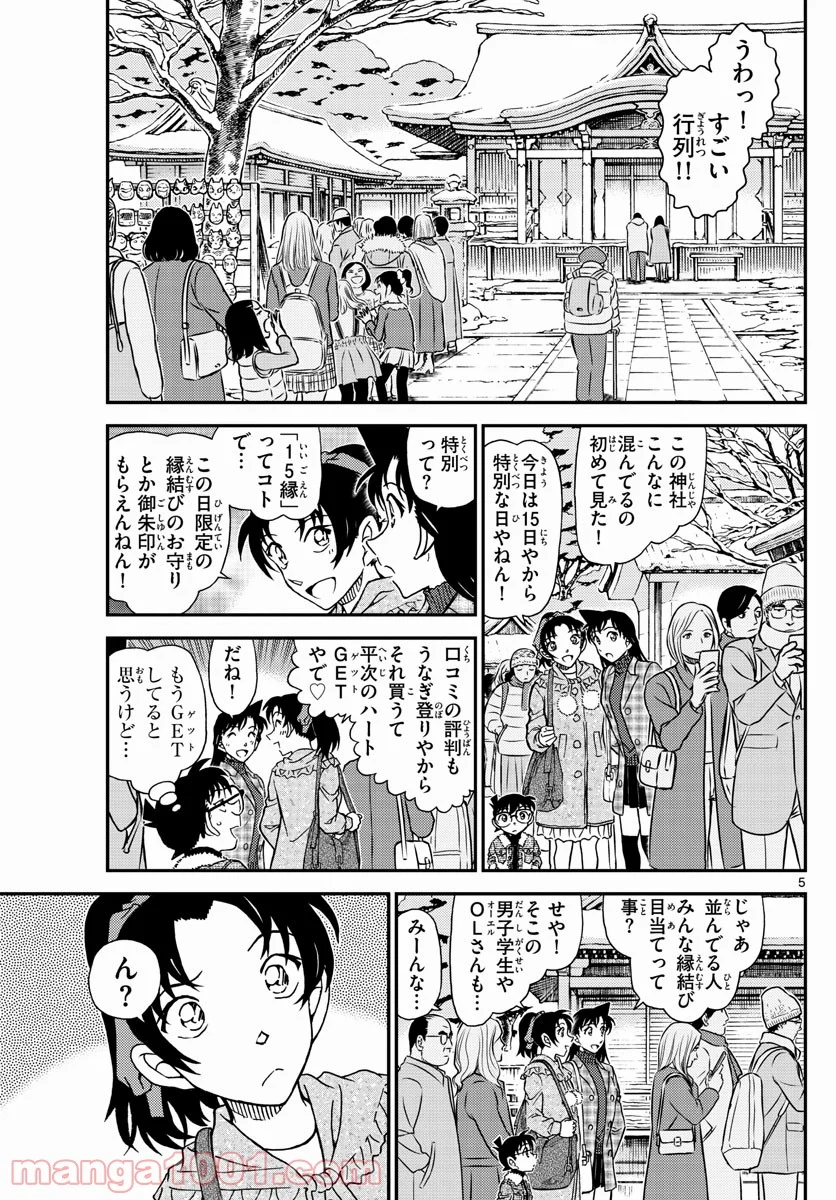 MEITANTEI CONAN 第1067話 - Page 6