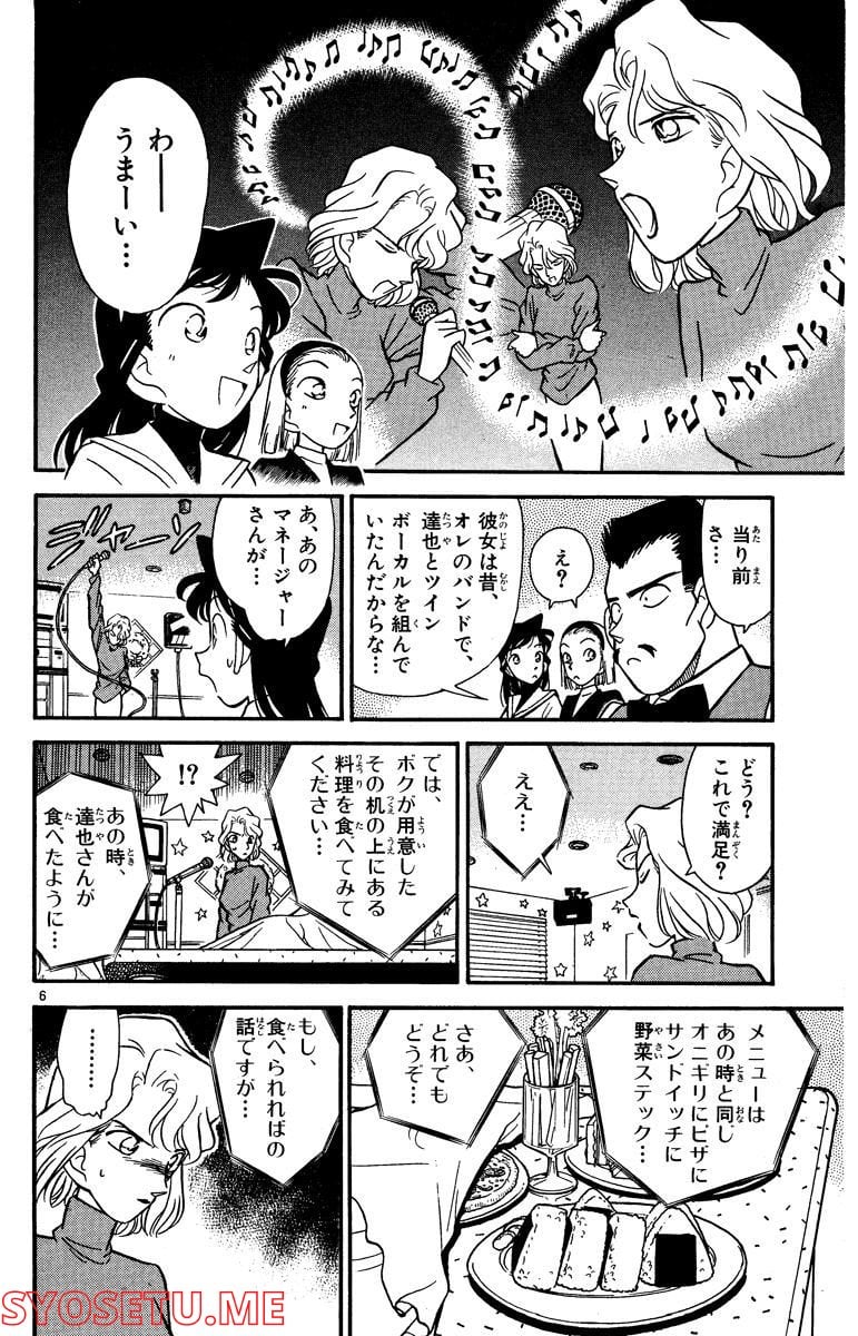 MEITANTEI CONAN 第48話 - Page 6