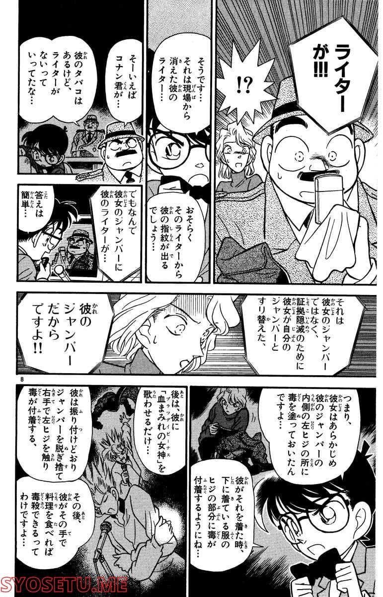 MEITANTEI CONAN 第48話 - Page 8