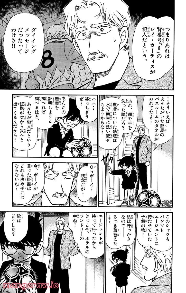 MEITANTEI CONAN 第295話 - Page 11