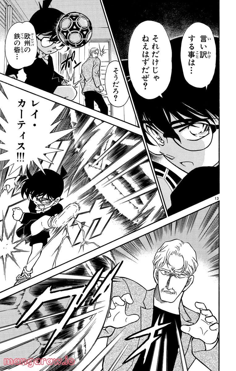 MEITANTEI CONAN 第295話 - Page 13