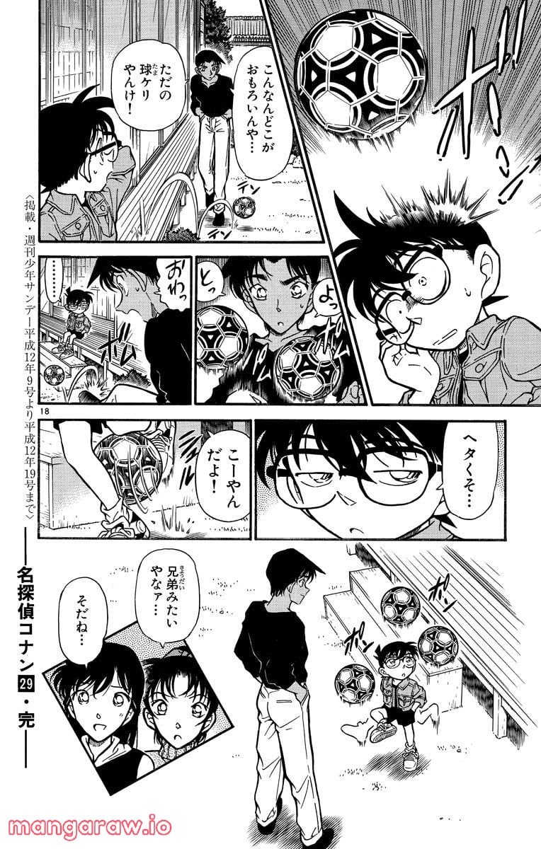 MEITANTEI CONAN 第295話 - Page 18