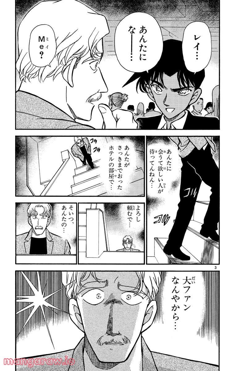 MEITANTEI CONAN 第295話 - Page 3