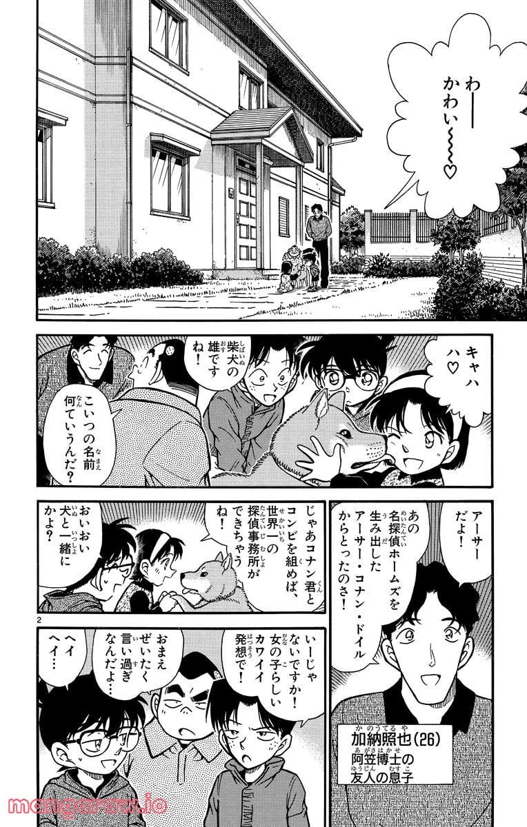 MEITANTEI CONAN - 第290話 - Page 2