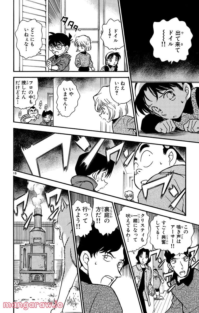 MEITANTEI CONAN - 第290話 - Page 16