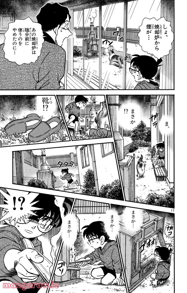 MEITANTEI CONAN - 第290話 - Page 17