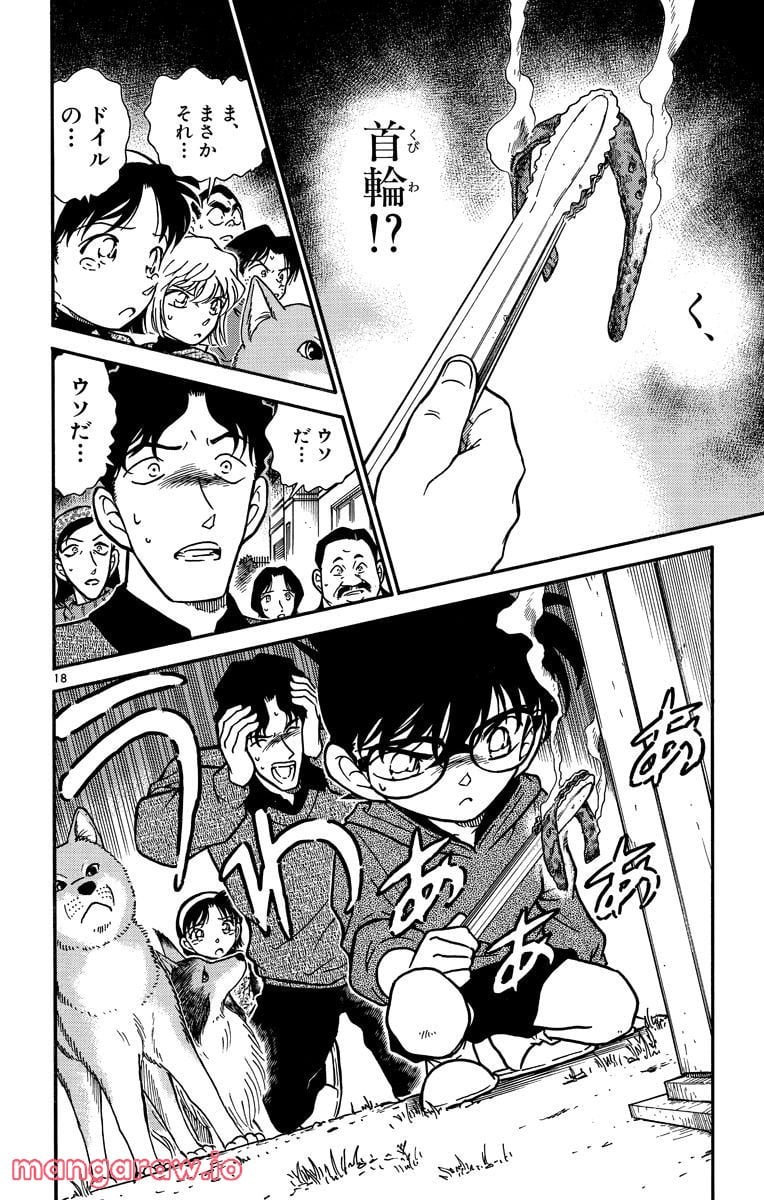 MEITANTEI CONAN 第290話 - Page 18