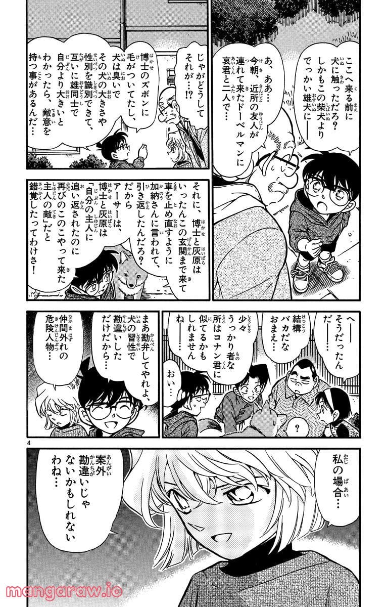 MEITANTEI CONAN 第290話 - Page 4