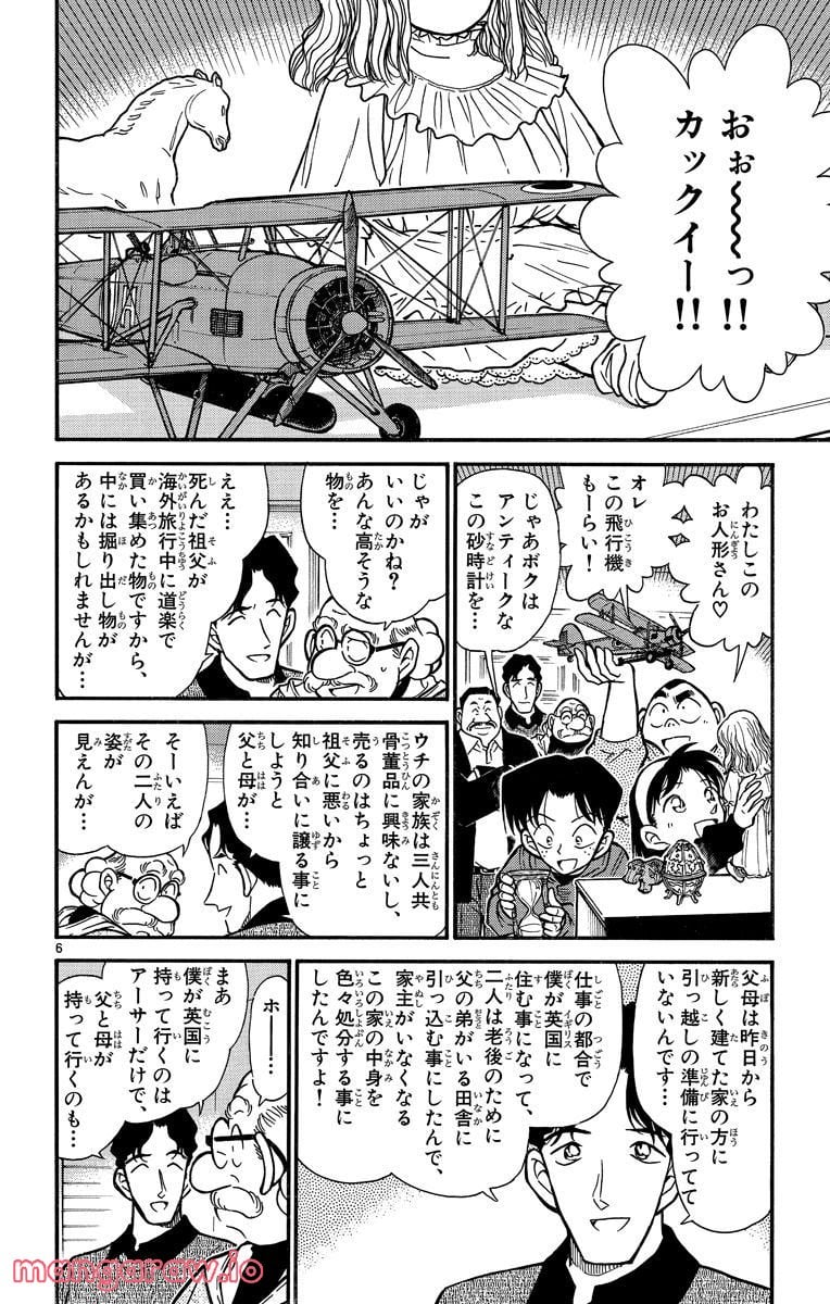 MEITANTEI CONAN 第290話 - Page 6